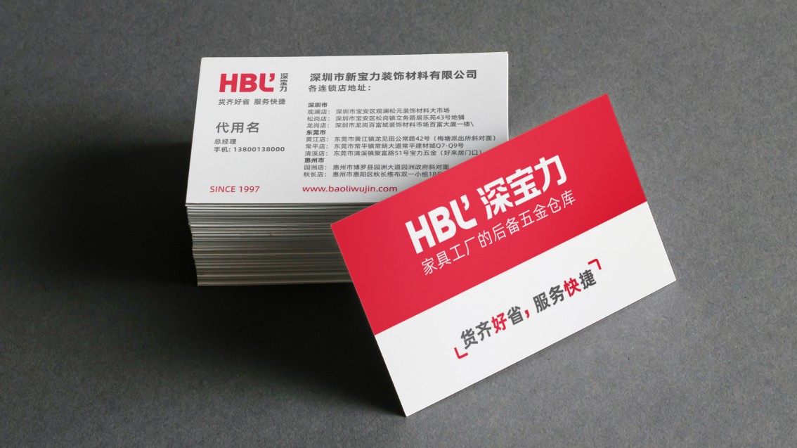 深圳VI設(shè)計(jì),東莞VI設(shè)計(jì),家具五金店VI設(shè)計(jì)